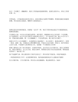 大学生一周实习总结