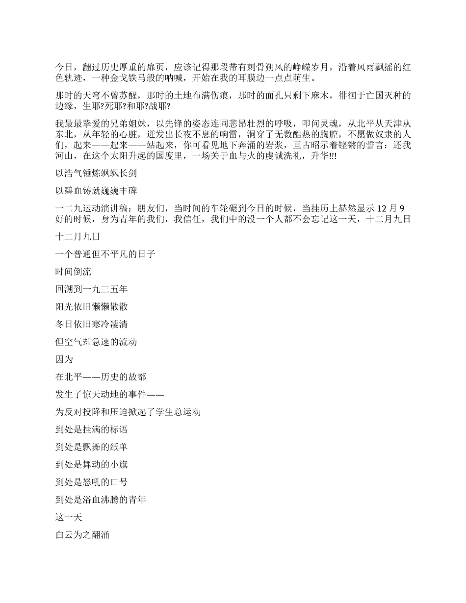 大学生一二九运动演讲稿_第1页