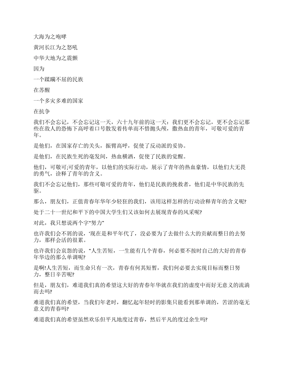 大学生一二九运动演讲稿_第2页