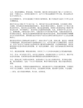 大学生七一演讲稿