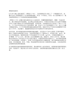 大学生七一思想汇报