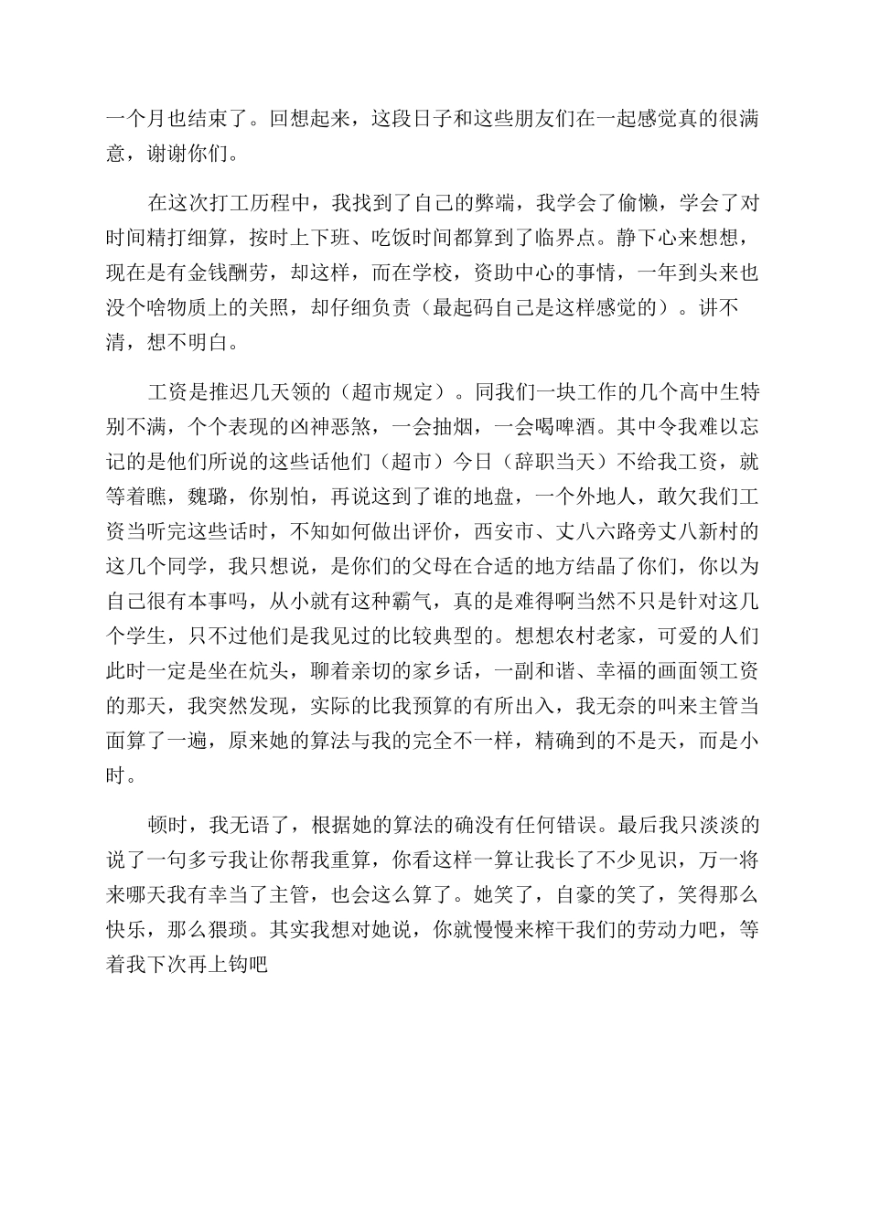 大学生一定要社会实践吗-大学生超市打工寒假社会实践报告范文_第2页
