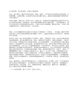 大学生三下乡实习总结