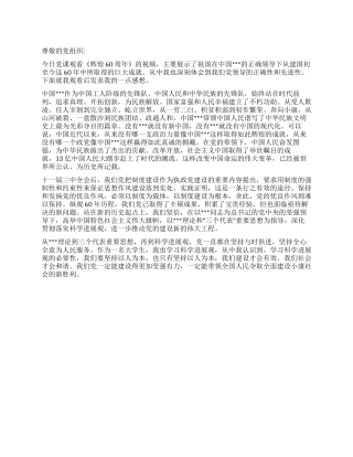 大学生七一入党思想汇报范文