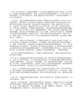 大学生三下乡实践报告