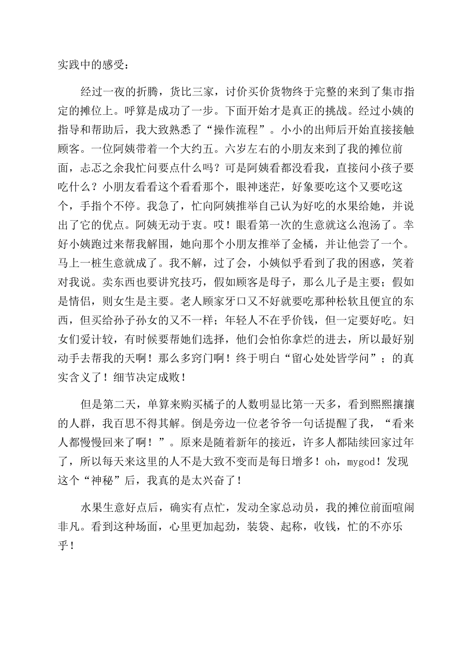 大学生一月寒假实践报告范文_第2页