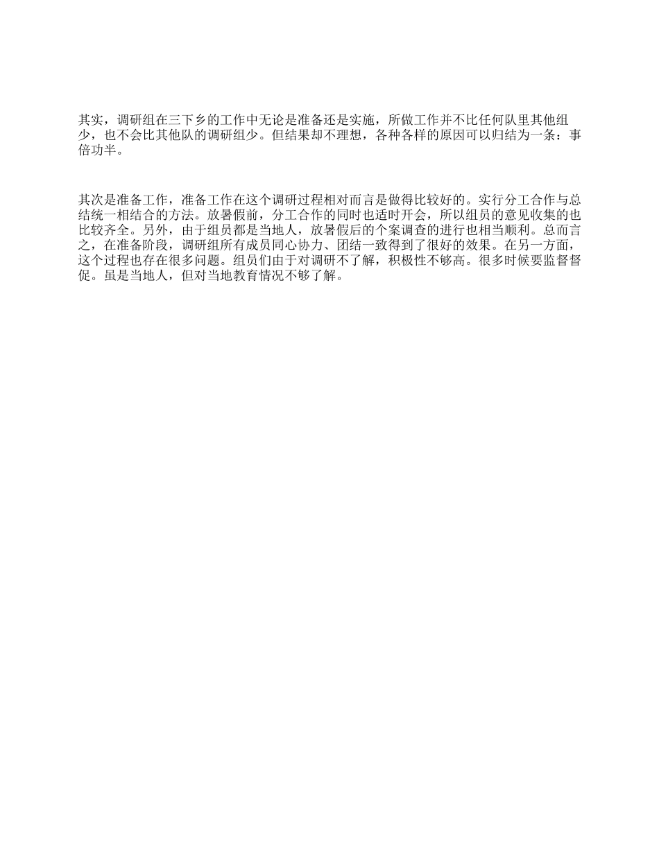 大学生三下乡个人总结_第1页