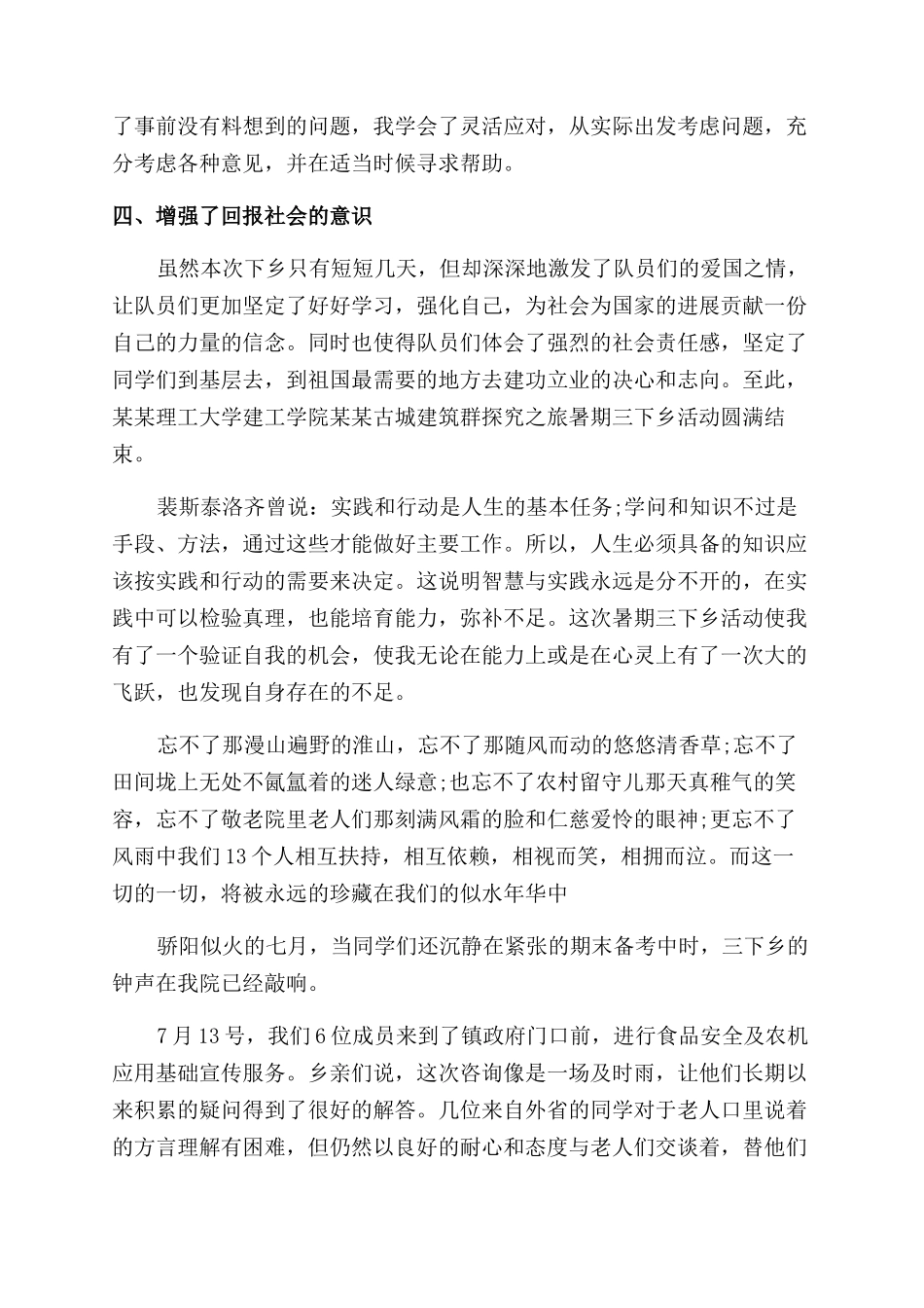 大学生三下乡实践报告范文_第2页