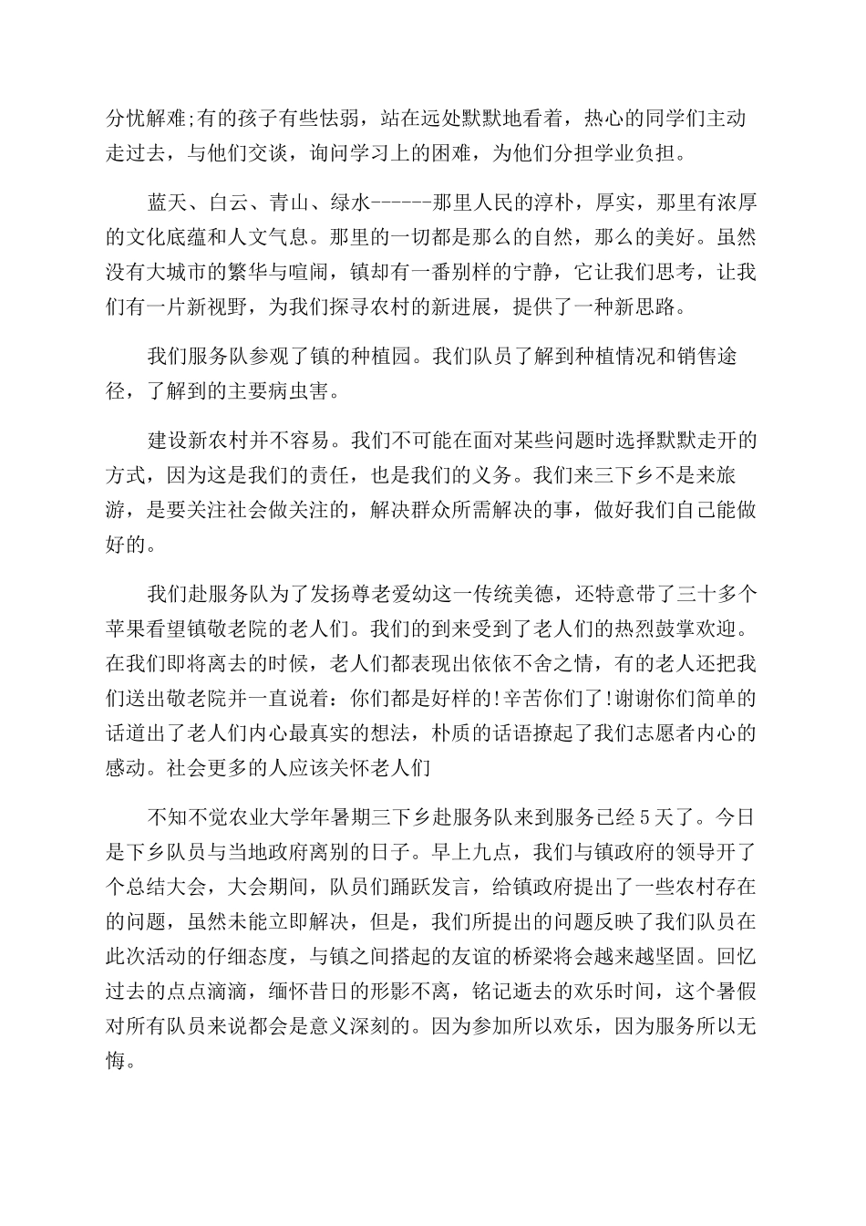 大学生三下乡实践报告范文_第3页