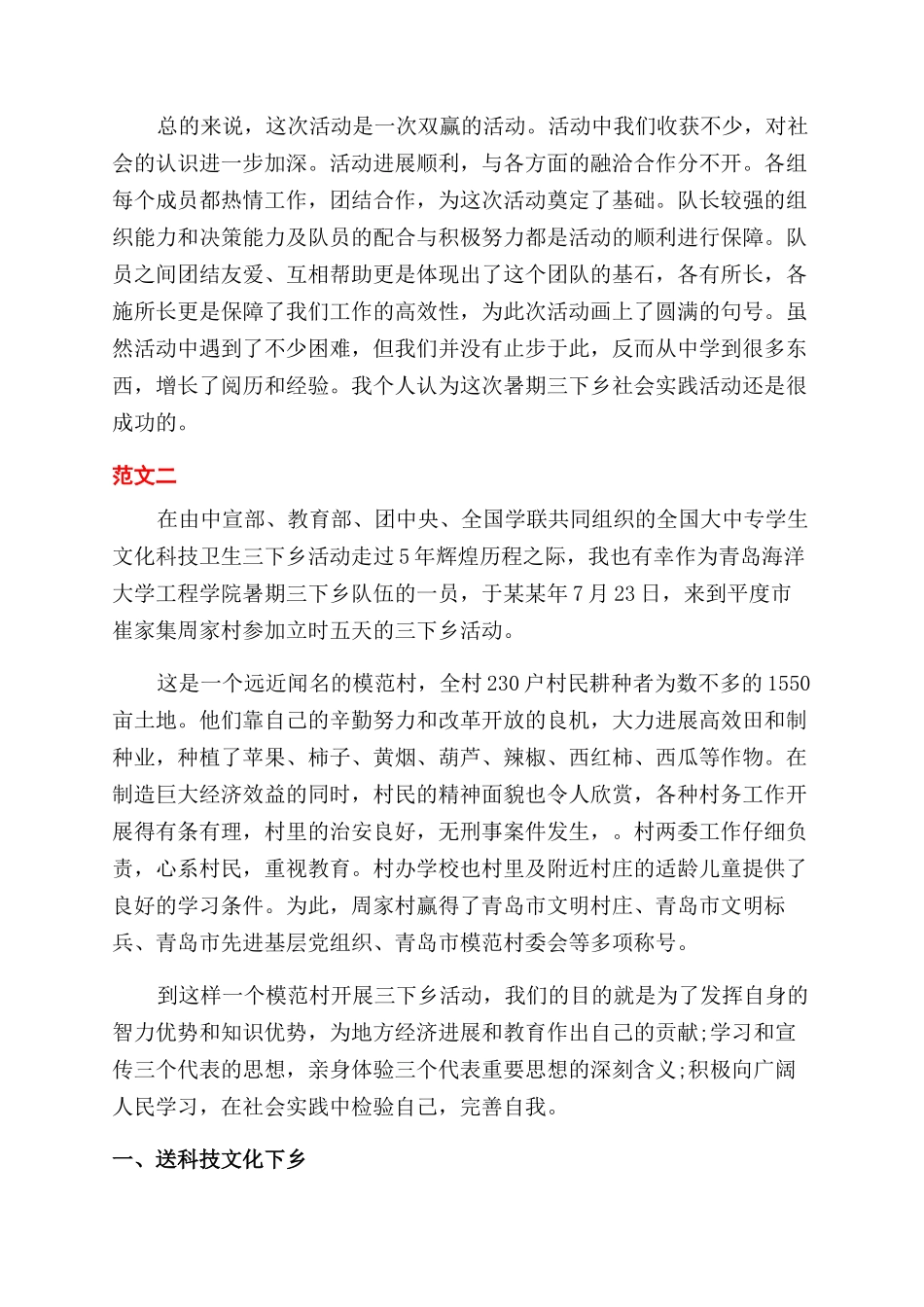 大学生三下乡2024暑期社会实践报告范文总结范文_第2页