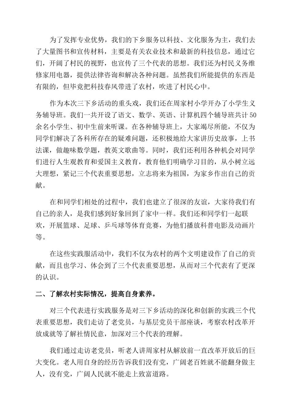 大学生三下乡2024暑期社会实践报告范文总结范文_第3页