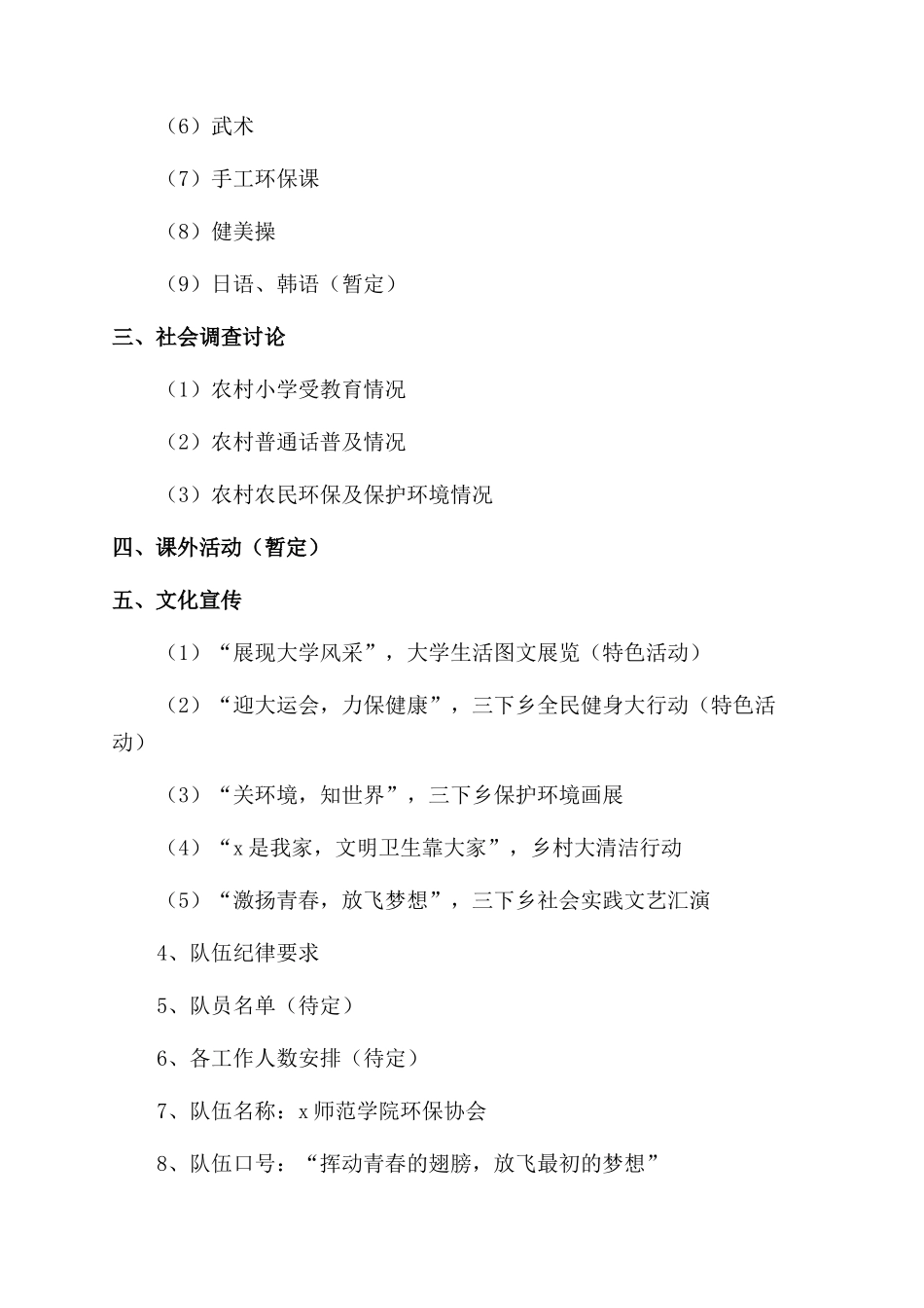 大学生三下乡实践活动方案优秀_第2页