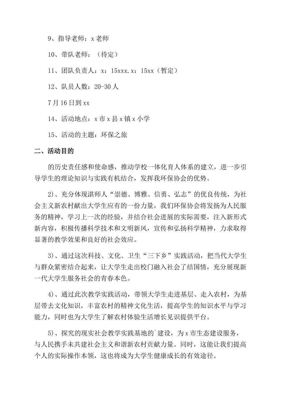 大学生三下乡实践活动方案优秀_第3页