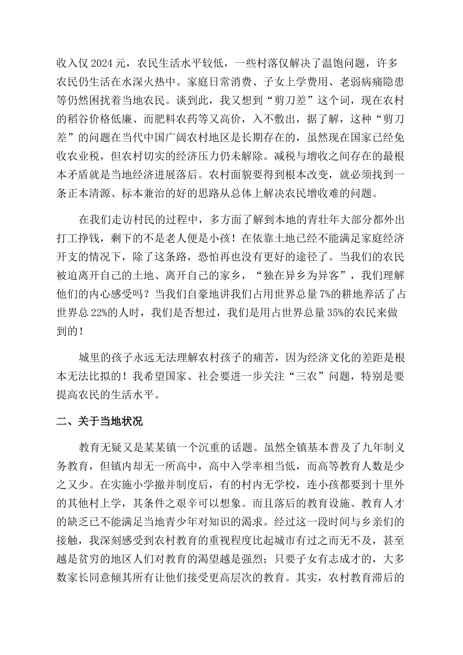 大学生三下乡实践自我鉴定范文大学生三下乡自我鉴定范文例文_第3页