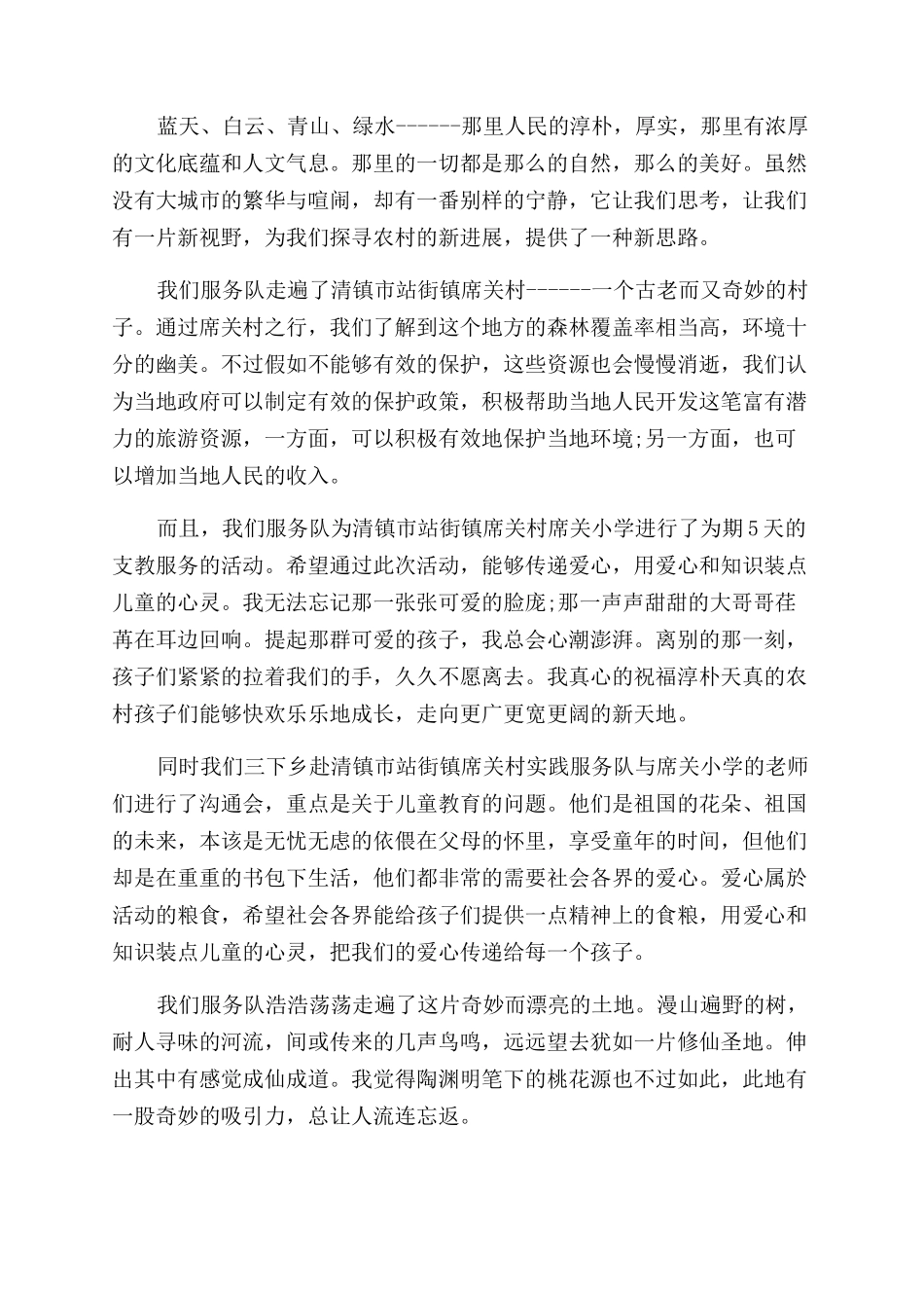 大学生三下乡心得体会范文1000字_第2页