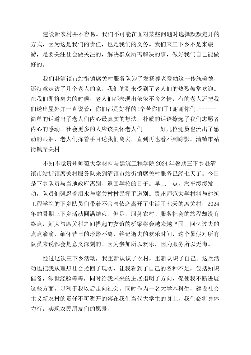 大学生三下乡心得体会范文1000字_第3页