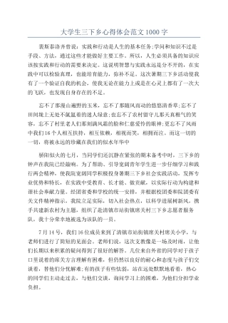 大学生三下乡心得体会范文1000字