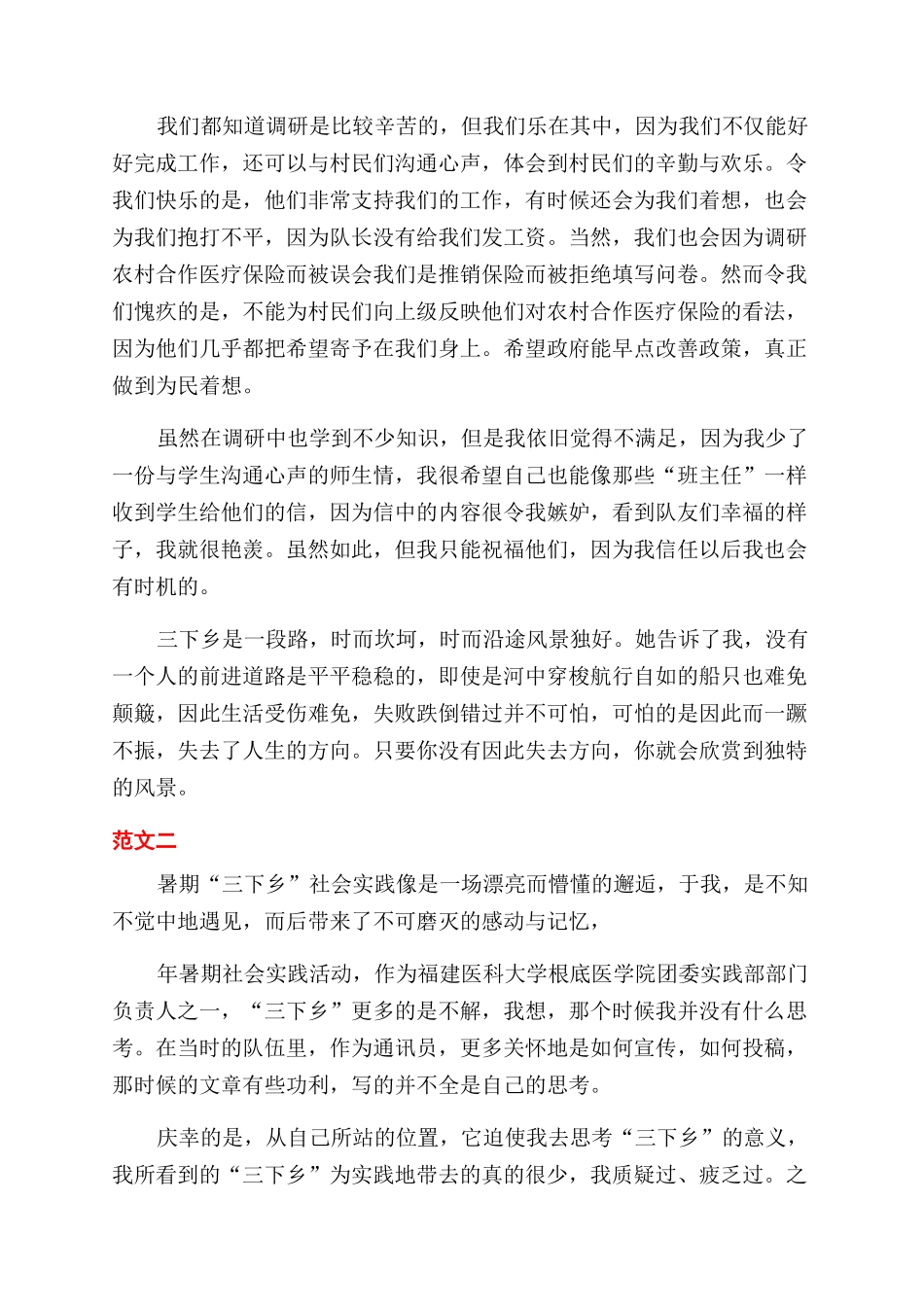 大学生三下乡实践报告范文心得体会范文_第2页