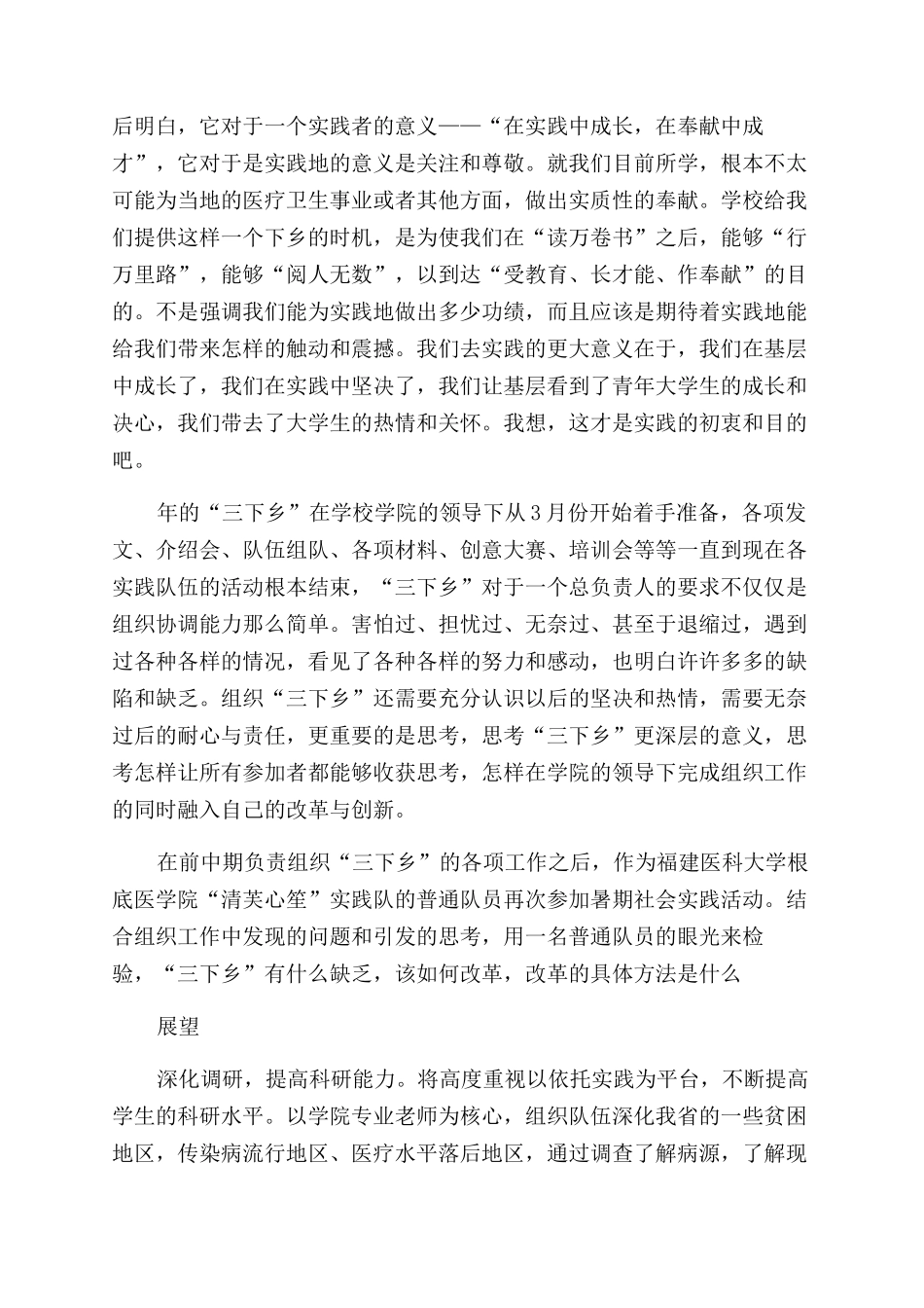 大学生三下乡实践报告范文心得体会范文_第3页