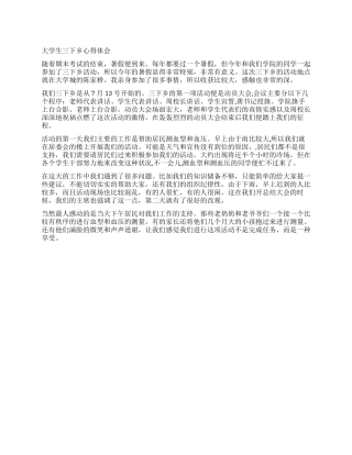 大学生三下乡心得体会