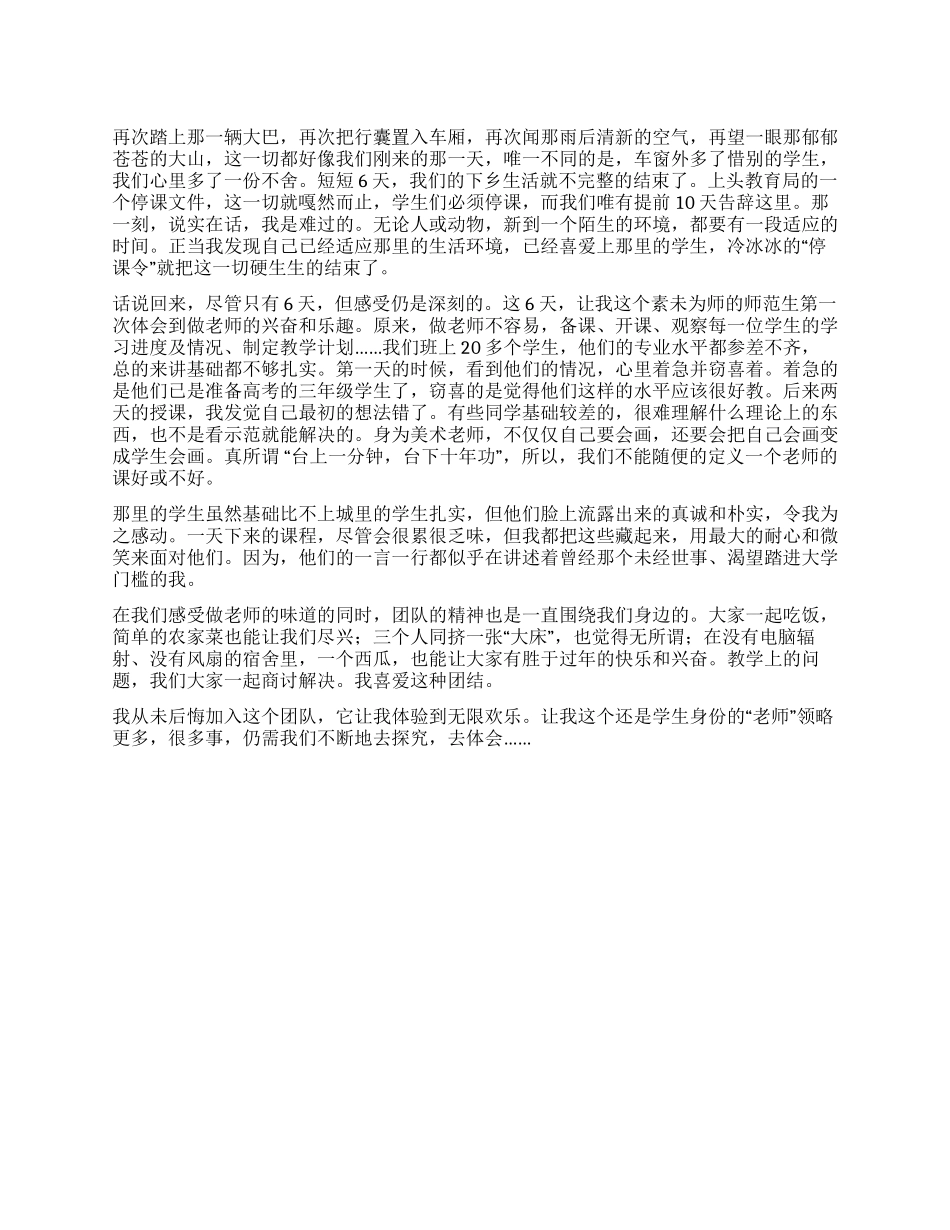 大学生三下乡支教心得_第1页