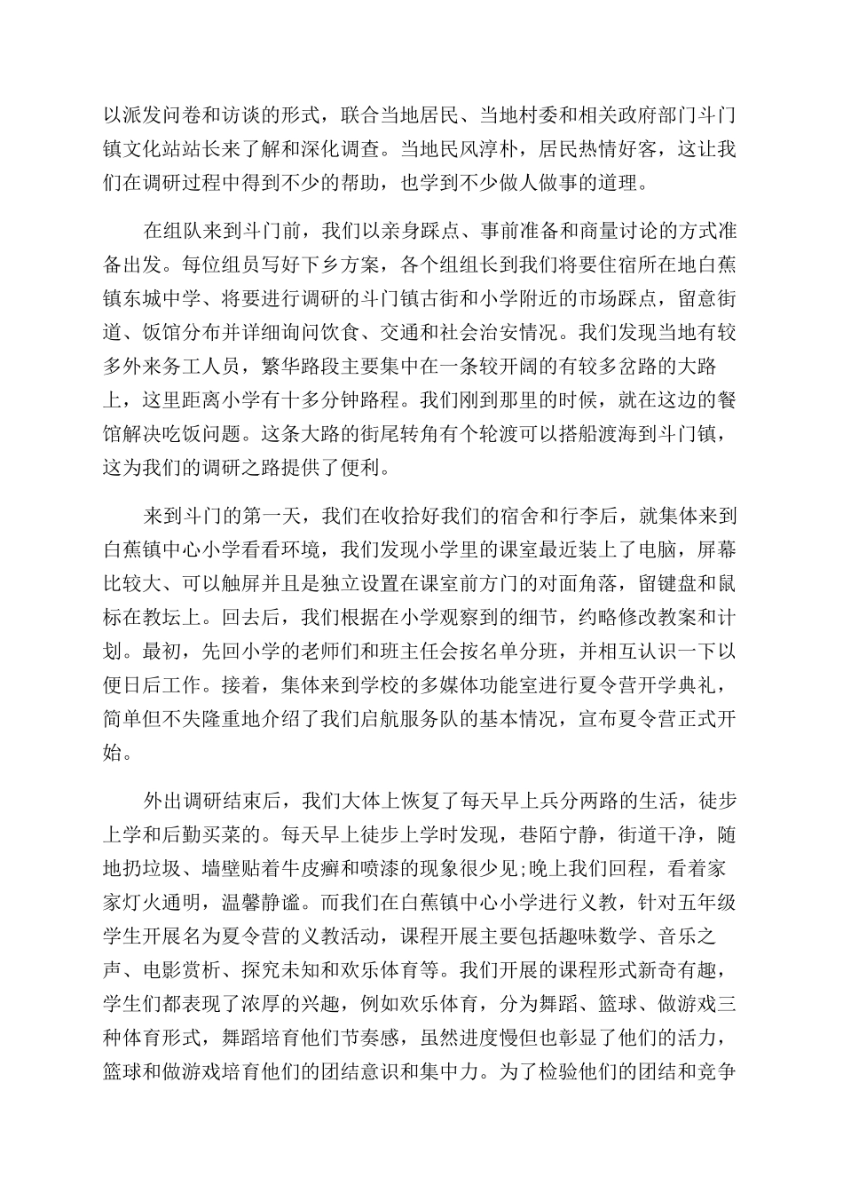 大学生三下乡支教社会实践报告范文精选_第2页