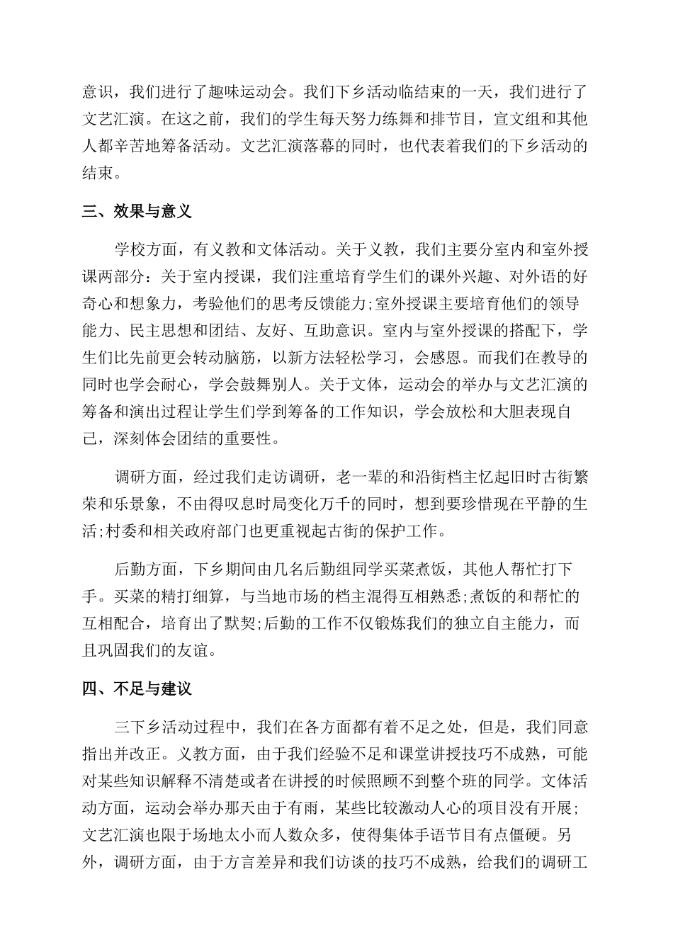 大学生三下乡支教社会实践报告范文精选_第3页