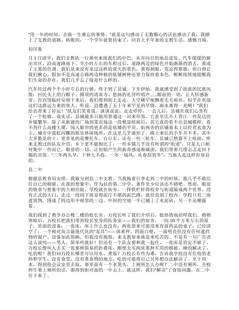 大学生三下乡支教工作报告_第1页