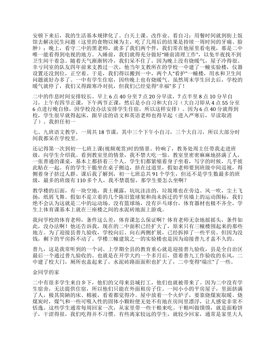 大学生三下乡支教工作报告_第2页