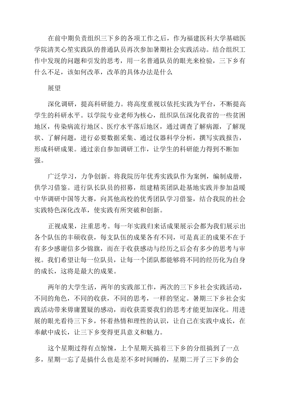 大学生三下乡心得体会范文1500字_第2页