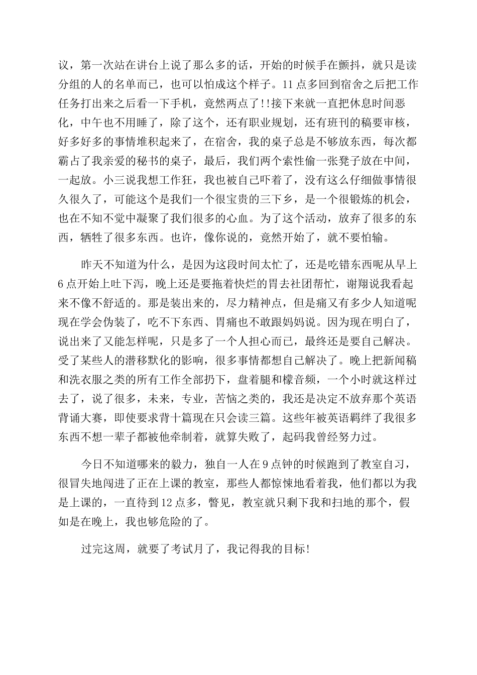 大学生三下乡心得体会范文1500字_第3页