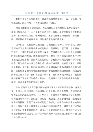 大学生三下乡心得体会范文1500字