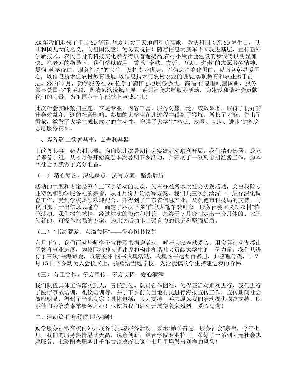 大学生三下乡活动总结_第1页