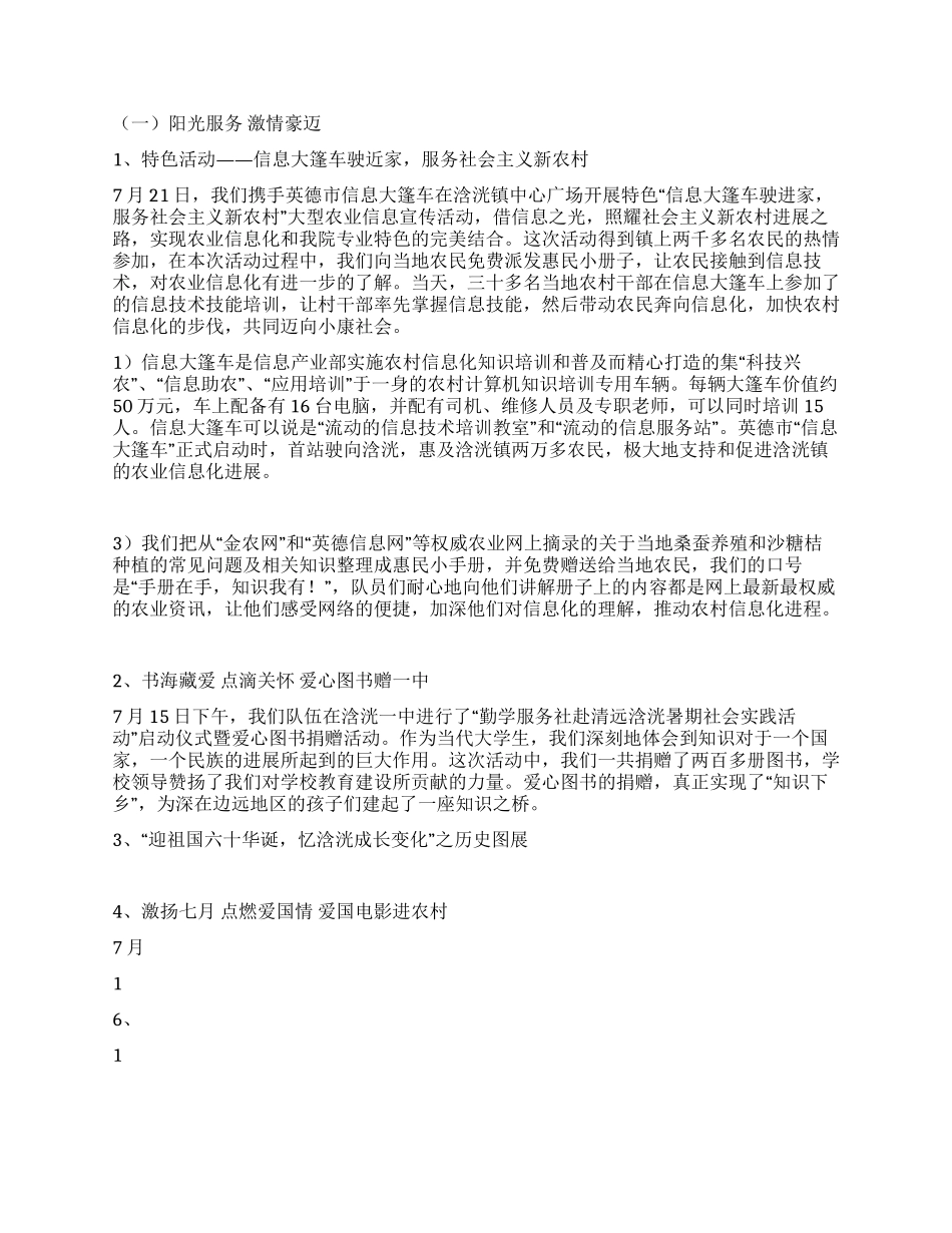 大学生三下乡活动总结_第2页