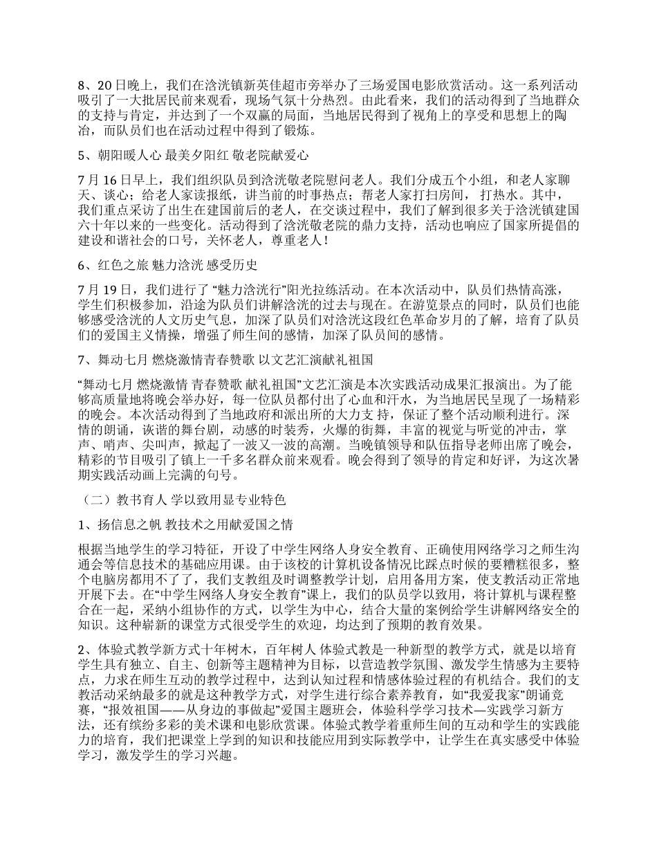 大学生三下乡活动总结_第3页