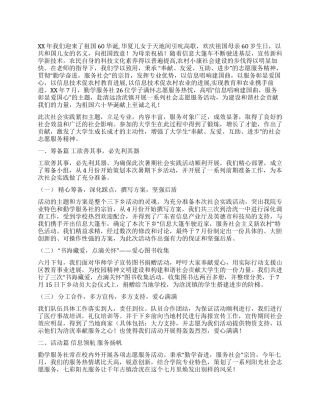 大学生三下乡活动总结