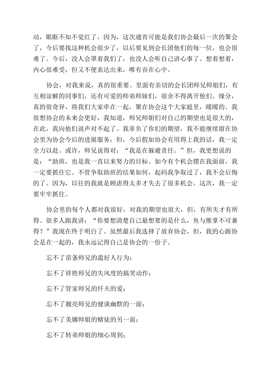 大学生三下乡活动感想_第2页