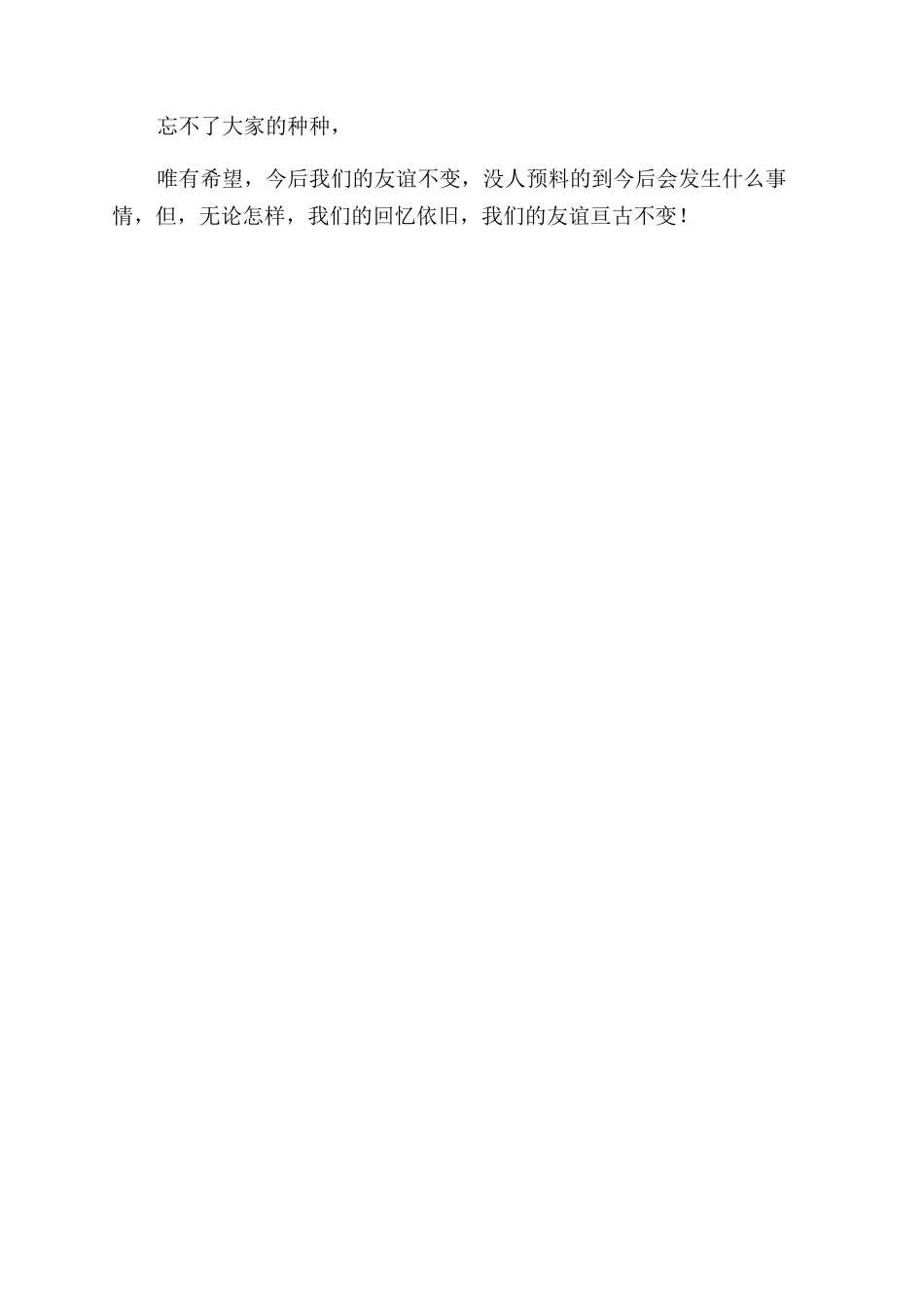 大学生三下乡活动感想_第3页