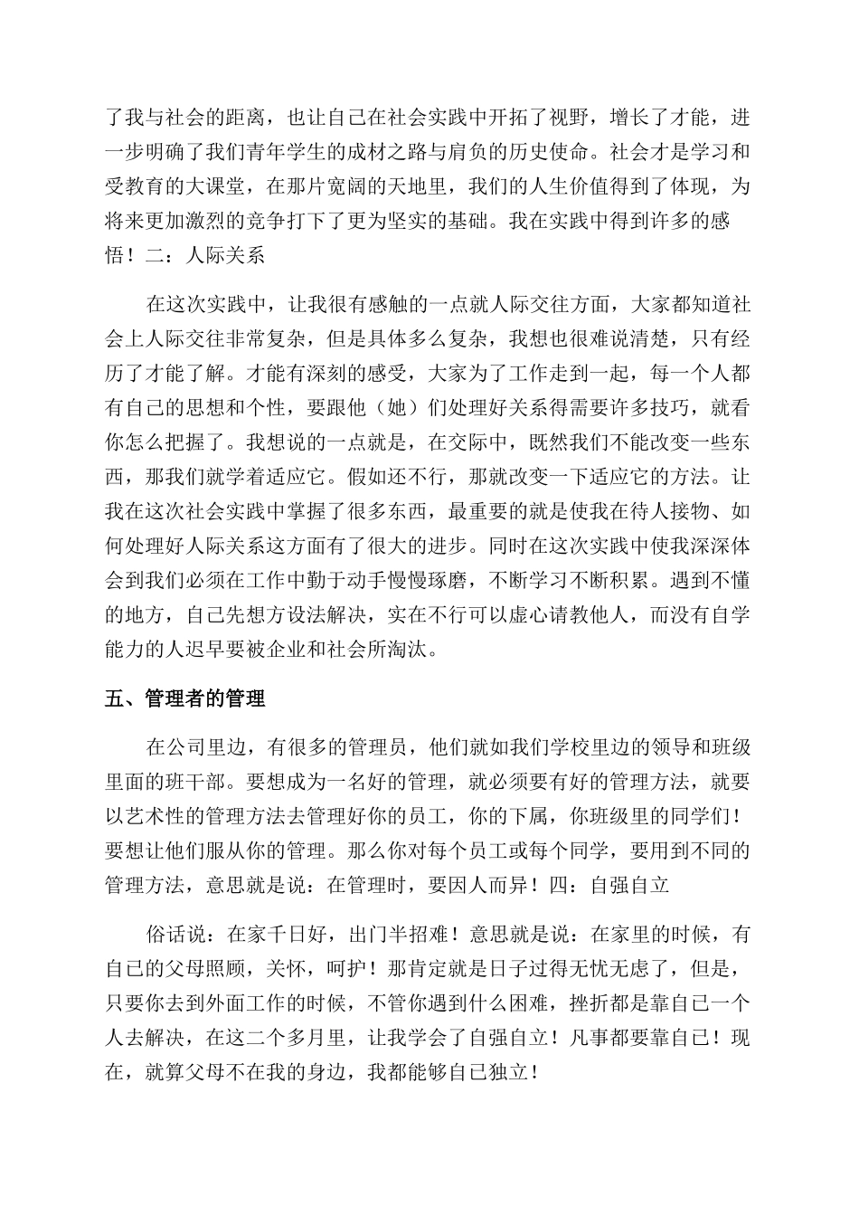 大学生三下乡的社会实践报告范文_第2页