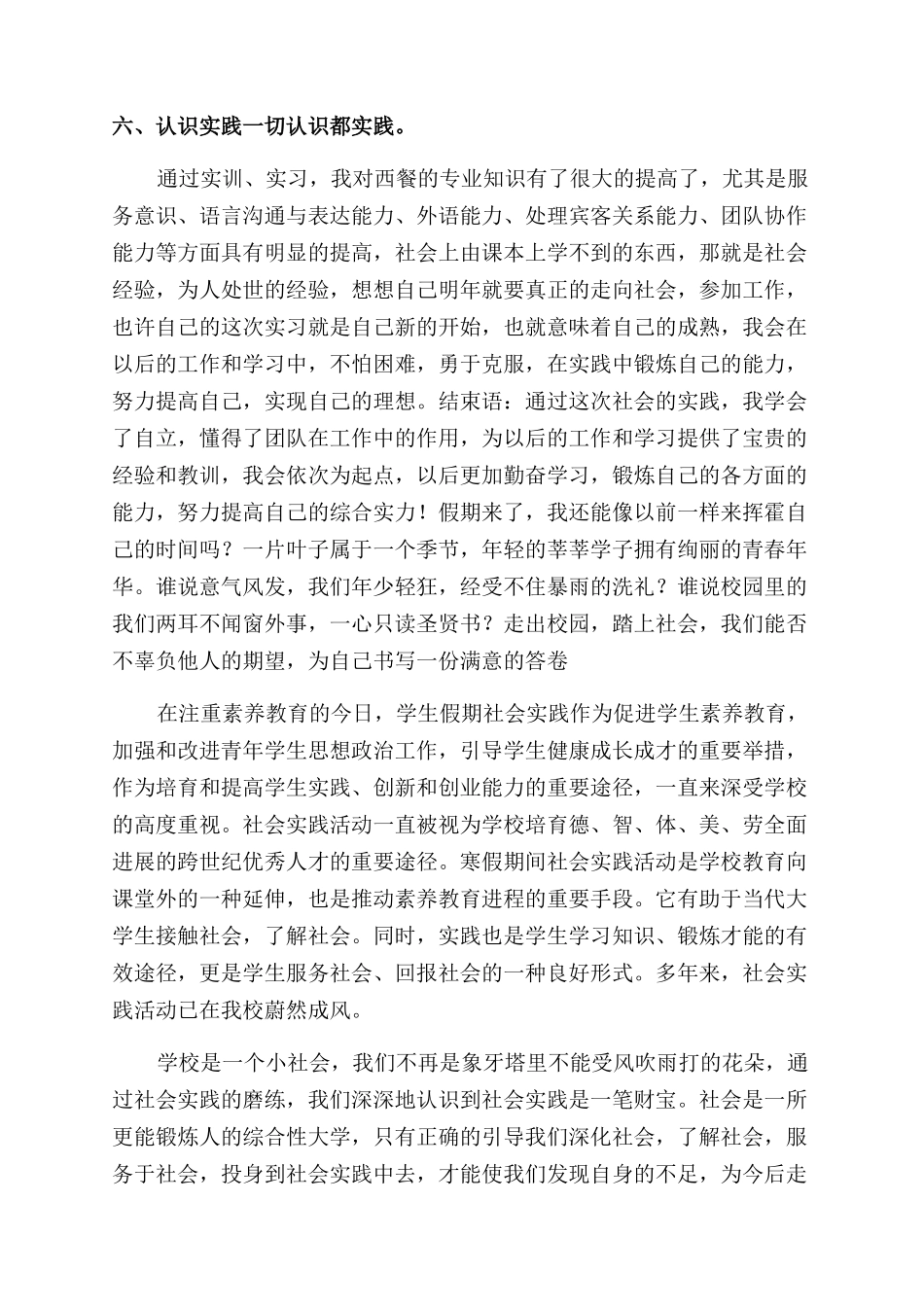 大学生三下乡的社会实践报告范文_第3页