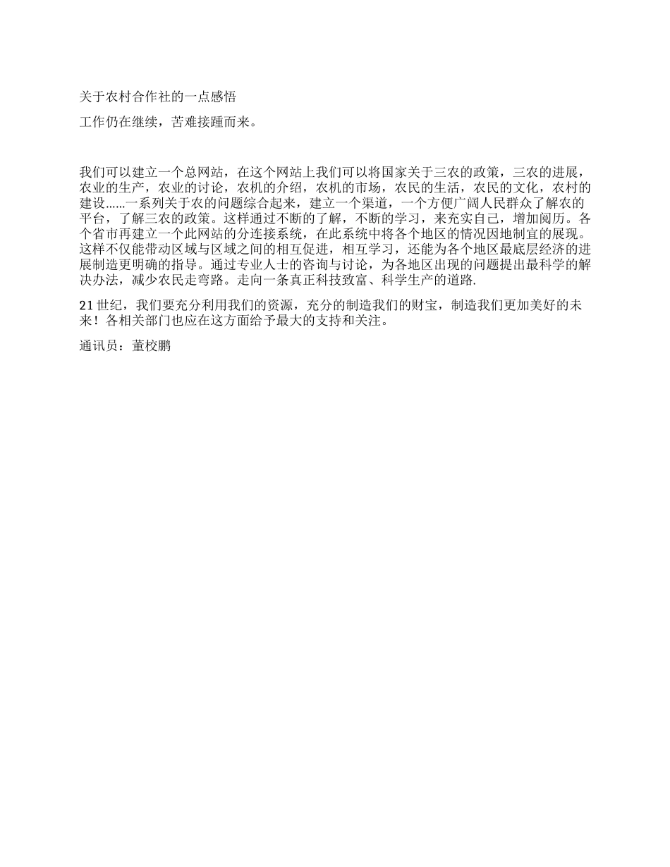 大学生三下乡感悟_第1页