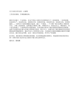 大学生三下乡感悟