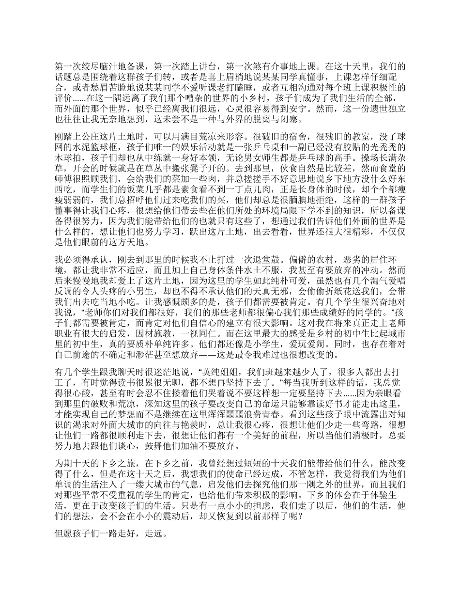 大学生三下乡社会实践报告_第1页