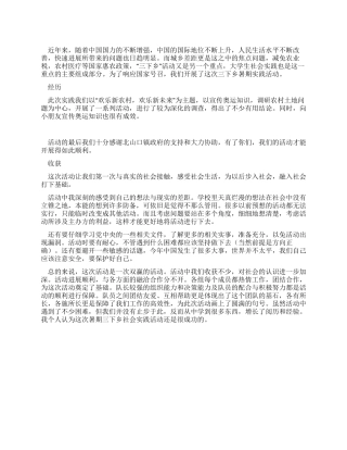 大学生三下乡暑期社会实践报告总结