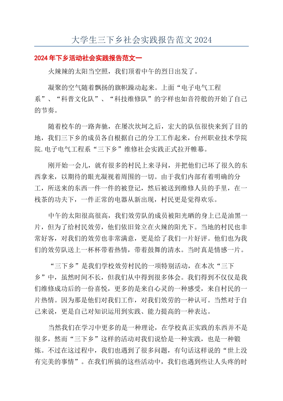 大学生三下乡社会实践报告范文2024_第1页