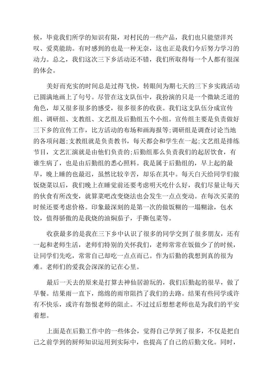 大学生三下乡社会实践报告范文2024_第2页