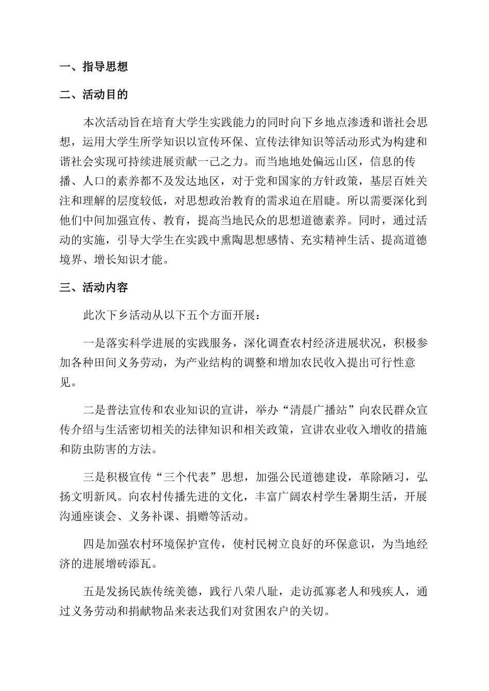 大学生三下乡社会实践报告范文_第2页