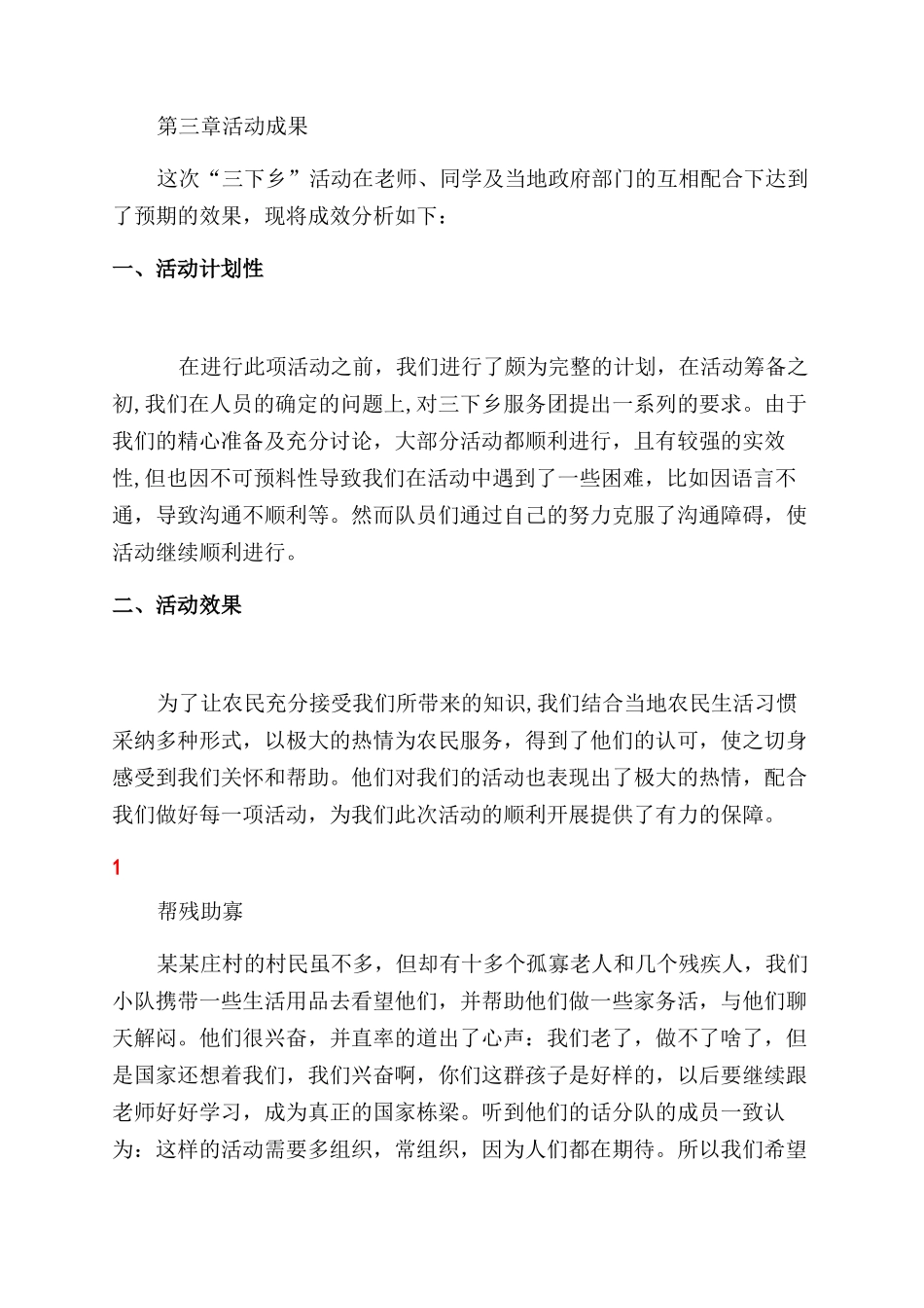 大学生三下乡社会实践报告范文_第3页