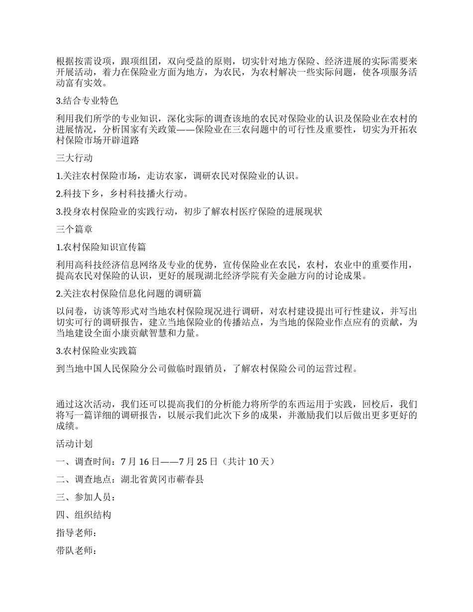 大学生三下乡策划书_第2页