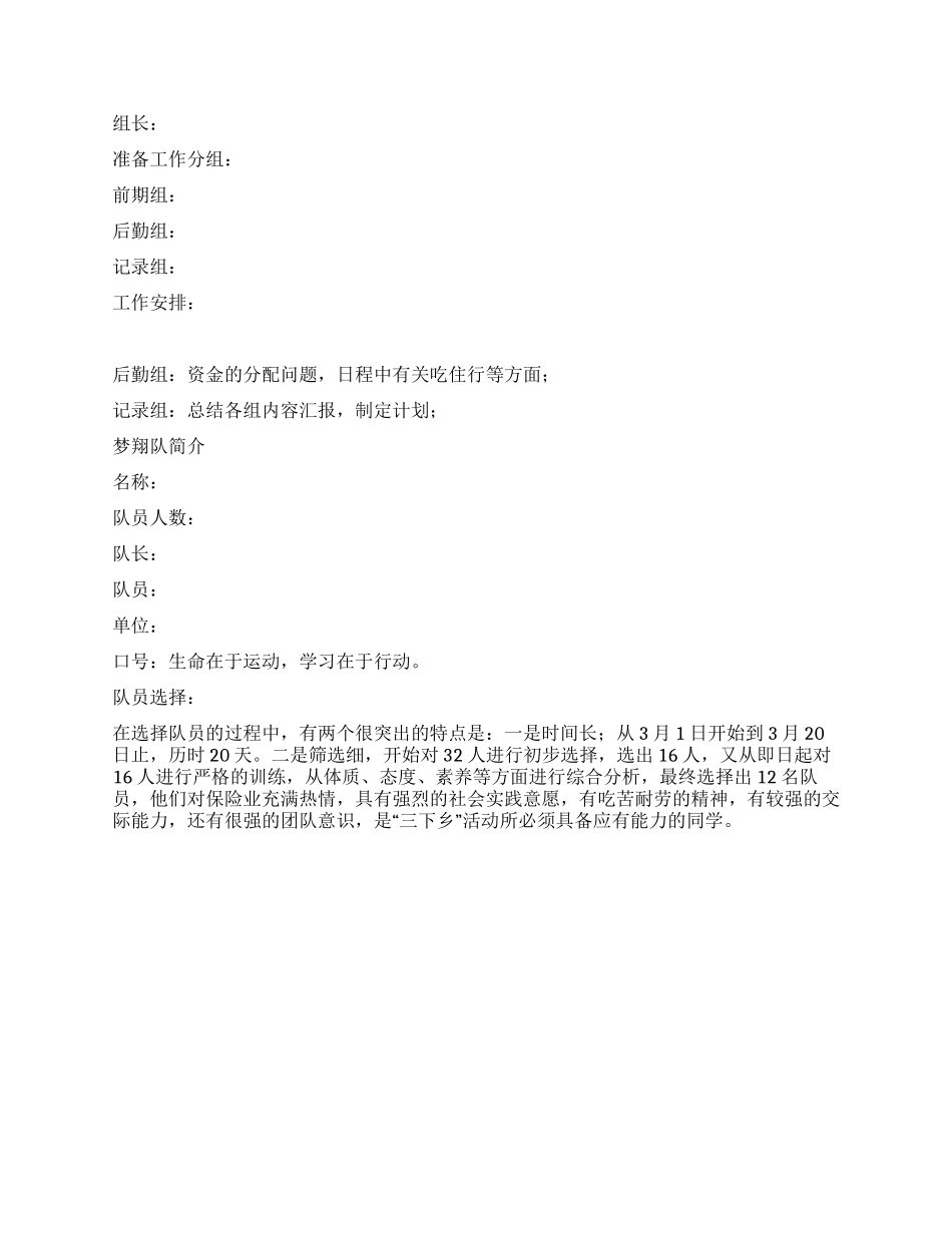 大学生三下乡策划书_第3页